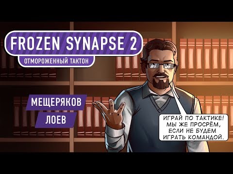 Video: Frozen Synapse 2 Debütiert Im Neuen Trailer