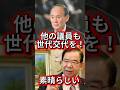 例: 菅義偉・志位和夫が引退へ…高市首相の解散前に衝撃の決断【政治ニュース】 #自民党