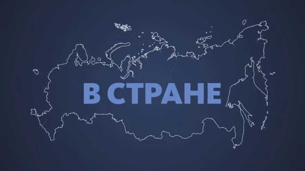 Страна тв каналов. Логотип канала Страна. Телеканал Страна 2009. Телеканал Страна 2015. Реклама канала Страна.