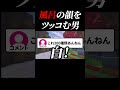 風呂キャンってどうなん？#shorts