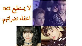 عندما لا تستطيع فرقه انسيتي إمساك نضراتهم حول ليسا nct and lisa .؟!👀💗