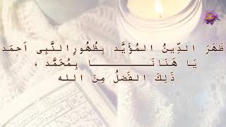 Lirik Ya Hanana || Dzoharo Dinul muayad ||