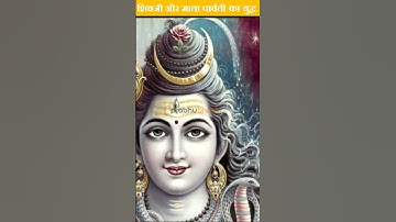 क्या हुआ जब महादेव और माता पार्वती में हुआ युद्ध ?