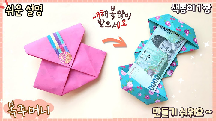 쉬운 복주머니 종이 접기, 세뱃돈 봉투 만들기/paper lucky bag origami
