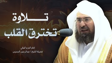 دعاء ختم القرآن الكريم في المسجد الحرام لمعالي الشيخ أ د  عبدالرحمن السديس  ليلة 29 رمضان 1443هـ