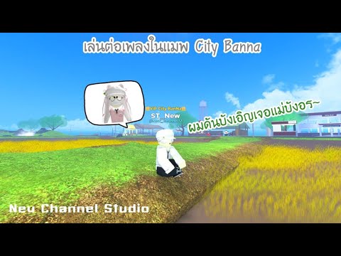 roblox เพลงไทย Update 2022 Roblox - บังอร 🌹