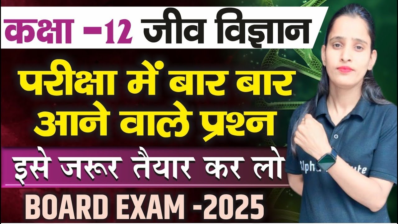 Class 12 Biology VVI Question Answer 2025 12th Biology Most Important Class 12 Biology VVI Question Answer 2025 12th Biology Most Important