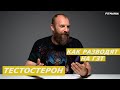 ТЕСТОСТЕРОН ГОЛОВНОГО МОЗГА. КАК РАЗВОДЯТ НА ГЗТ