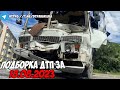 ДТП и авария! Подборка на видеорегистратор за 18.08.23 Август 2023