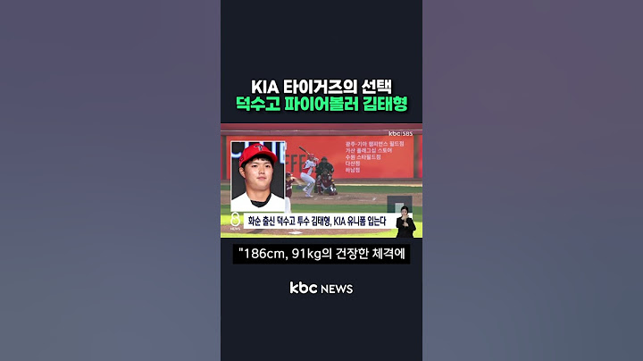 KIA 타이거즈의 선택..덕수고 파이어볼러 김태형#shorts