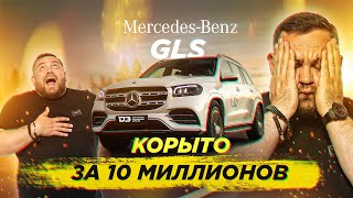 D3 Mercedes GLS ПОМОЙКА ЗА 10 Миллионов!!!!!