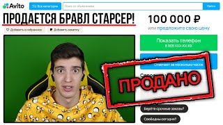 ЧТО БУДЕТ ЕСЛИ ПРОДАТЬ САМОГО СЕБЯ НА АВИТО?!