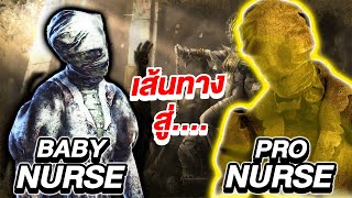 Dead by Daylight จุดเริ่มต้นการเล่นเดอะเนิสของผม มันมีที่มายังไง...