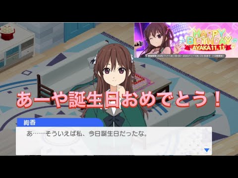 【ナナオン】#立川絢香生誕祭 今日は誕生日です…！【22/7音楽の時間/ナナニジ】