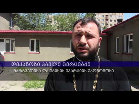 ეპარქიასთან არსებულ ბაღებში პროდუქტების გაცემის მეორე ეტაპი დაიწყო