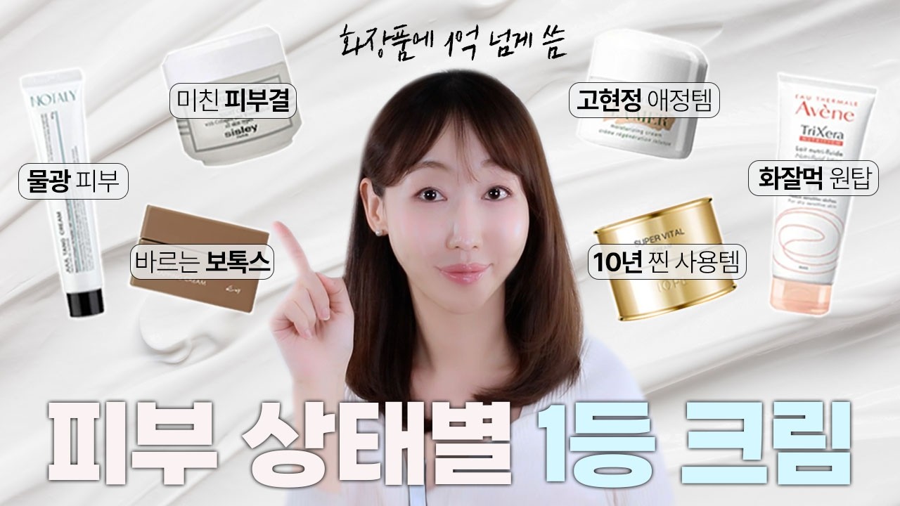 ❌광고❌ 꿀피부로 만들어주는 수분·보습크림 6가지🍯ㅣ피부가 정말 좋아지는 크림 추천!