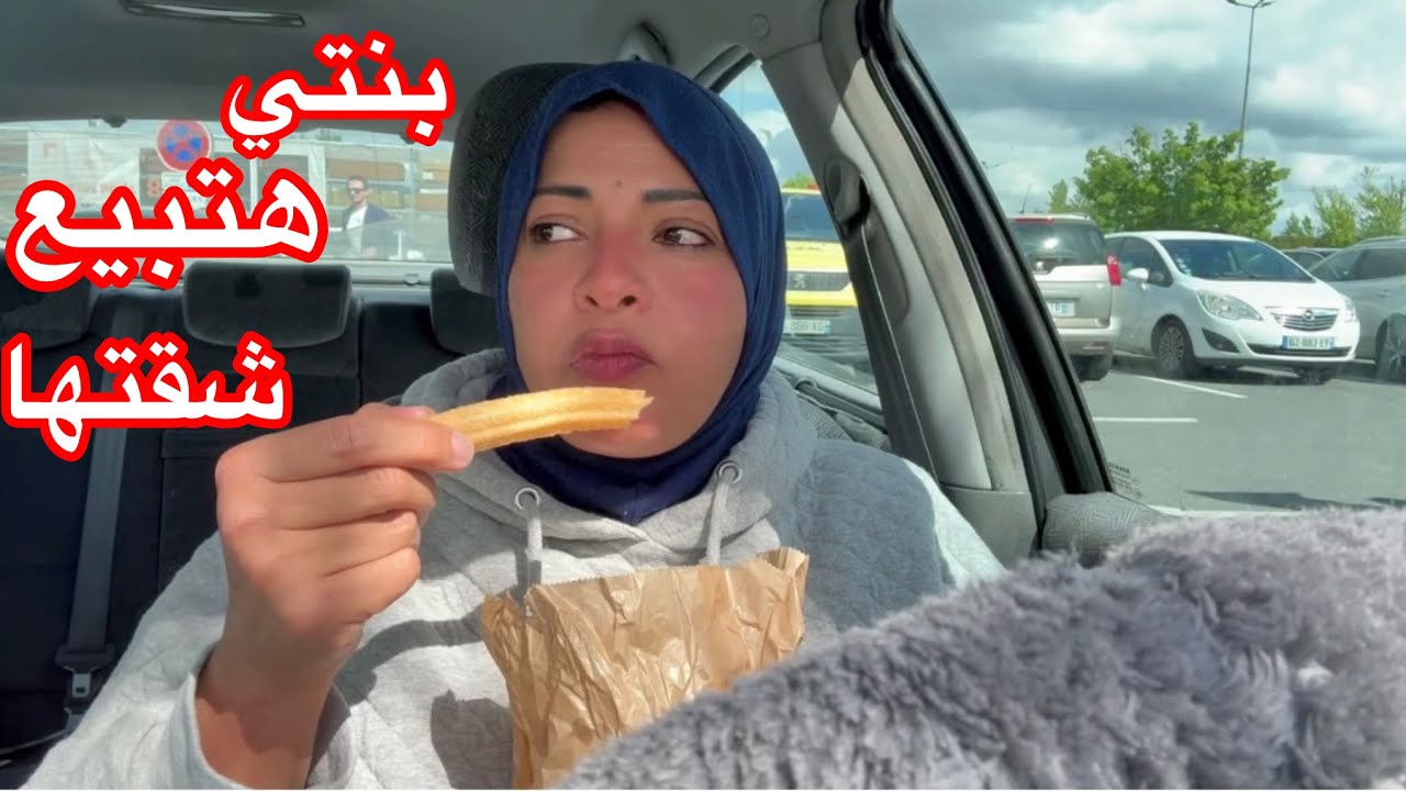 بنتي هتبيع شقتها وهتسكن معايا هي و زوجها 🏡🏡