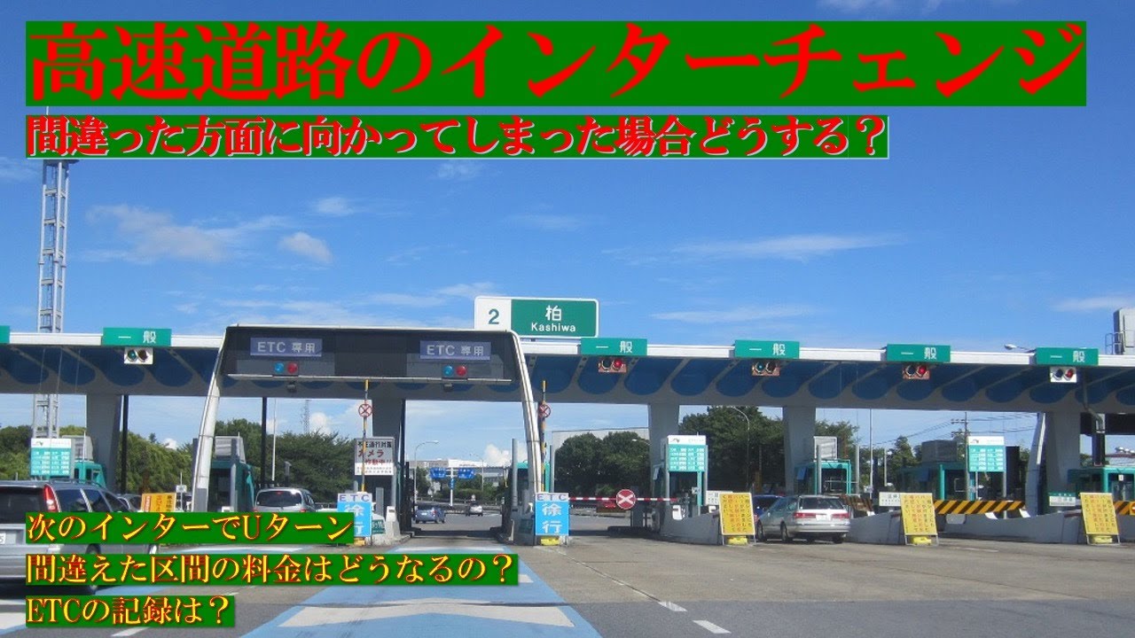 What should you do if you take the wrong direction on a highway