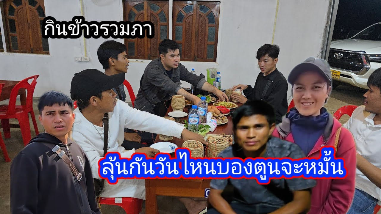 ลุ้นกันวันไหนน้องบองตูนจะหมั้น มีนาคม ค.ศ. 2026