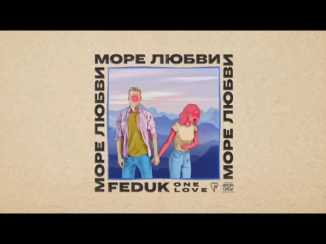 FEDUK - Море Любви