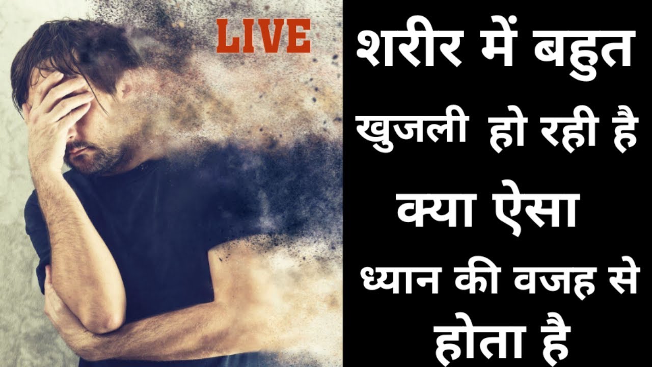 Live ध्यान में खुजली Meditation For Itching, & Skin Care