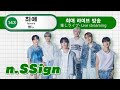 [n.SSign出演] ライブ配信 #엔싸인 출연