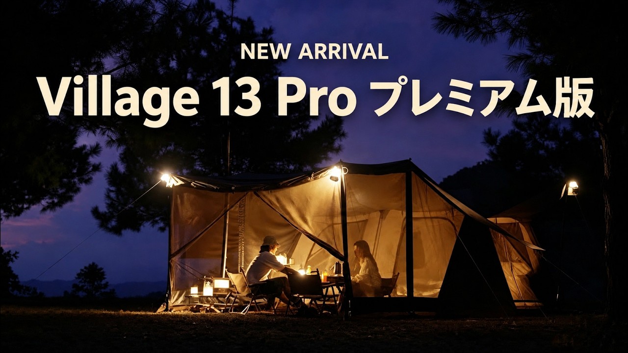 NEW ARRIVAL | 『Village 13 Pro プレミアム版』｜広々40