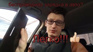 Установка Беспроводной зарядки как у Тойота Камри  на Honda Accord 8