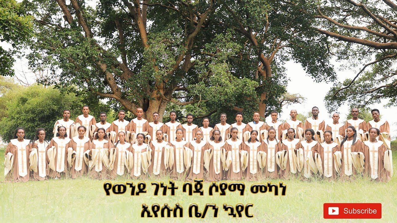 አልባ ሂጊኔ ሀዴ AALBAA HIIGINEE HAA'DE NEW SIDAMU AFO GOSPEL SONG | አስደሳች ፍቃዱ| ASDESACH FEKADU