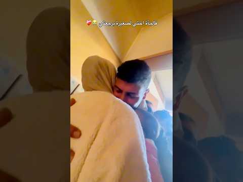 رجعت لصدري الروح يالله بعد غياب سنة ونص شفت اختي لصغيرة اكسبلور تيك توك ترند لايك متابعه