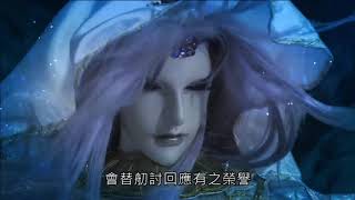 靖玄錄下闕25-新海鯪向后源報告現況