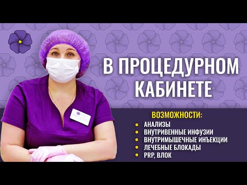 Процедурный кабинет в Клинике реабилитации в Хамовниках