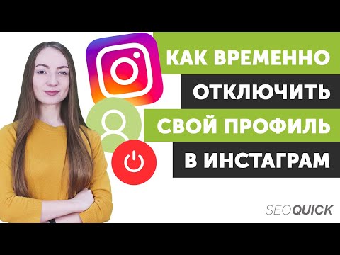 Как временно отключить свой аккаунт Instagram на телефоне #shorts