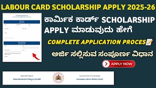 labour card scholarship 2025 | labour card scholarship 2025 in kannada labour card scholarship apply screenshot 5