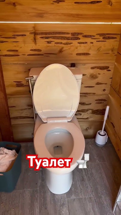 Туалет на ферме в Америке - YouTube