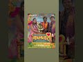 28 November 2025 karauli chitrpat release hunar Nakki पाहा