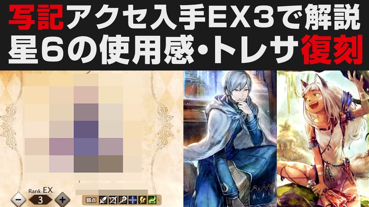 Octopath Traveler: Champions of the Continent] EX3 explanation of