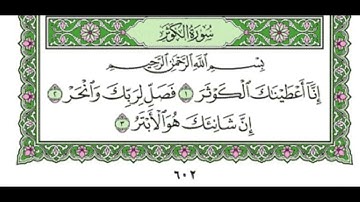 Surah Al Kawther 108 سورة الكوثر Sheikh Maher Al Muaiqly الشيخ ماهر المعيقلي