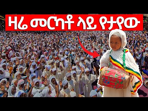 ወጣቶቹ ታሪክ ሰሩ ዛሬ በአዲስ አበባ መርካቶ አካባቢ የሆነውን ተመልከቱ መርካቶ ተክለሐይማኖት Mequamiyamedia