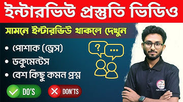 Interview Guide Video | WBP/KP Interview Tips 2024 | পুলিশের ইন্টারভিউ প্রস্তুতি by Alamin Sir