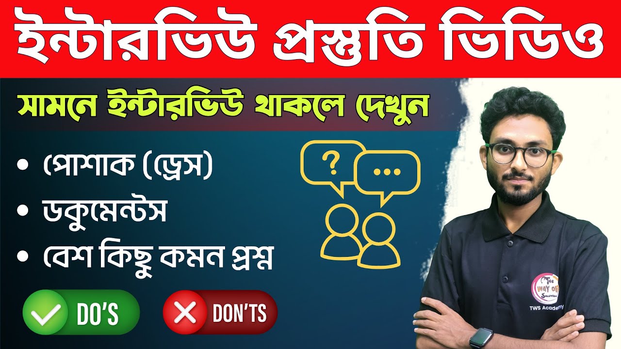 Interview Guide Video | WBP/KP Interview Tips 2026 | পুলিশের ইন্টারভিউ প্রস্তুতি by Alamin Sir