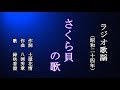 さくら貝の歌 ラジオ歌謡を歌う緑咲香澄