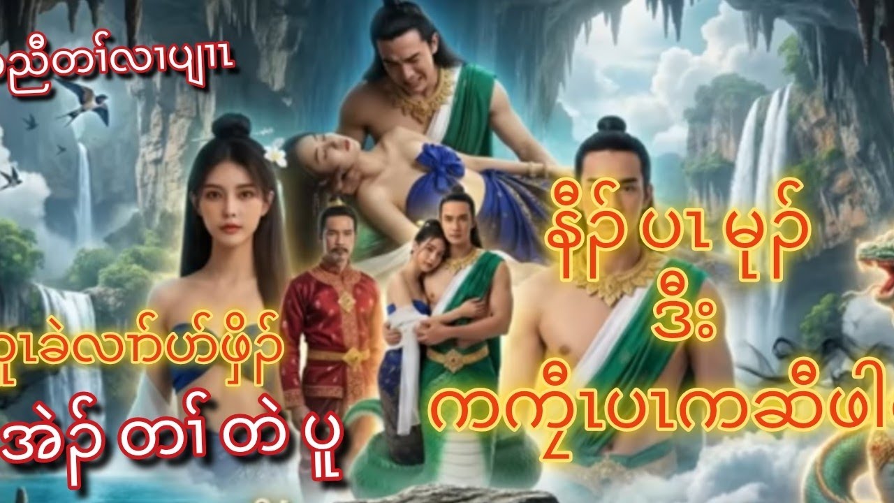 Karen new story ( ပုၣ် မၣ် ဂိၤ ဒၤ ဒီး//က ကၠီၤ ပၤ က ဆီ ဖါ ဝါ ဒီး နီၣ် ပၤ မၣ် ဖိ (//တၢ် အဲၣ် တၢ် တဲ ပူ