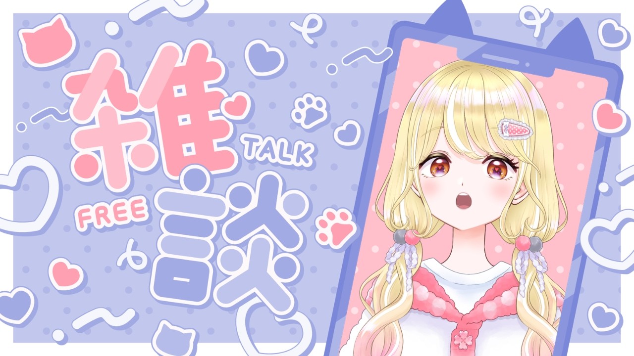 雑談配信】最高だぜうおぉぉぉぉぉ🙌✨【#新人Vtuber / 玖蘭はぴせ