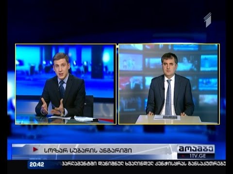 \"მოამბის\" კითხვებს სოზარ სუბარმა უპასუხა