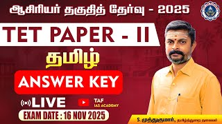 🔴 TN TET PAPER - II  | TAMIL ANSWER KEY | TAF