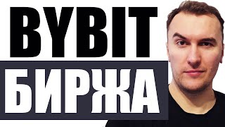 Как Купить Продать Криптовалюту с Bybit в Беларуси и Польше c P2P | Бонусы от Bybit за Регистрацию