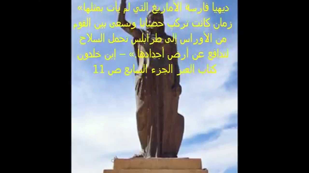 ديهيا أو تيهيا الملكة المشهورة بلقب الكاهنة فخر للانسانية ورمز للشرف ...