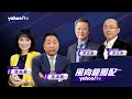 普丁高票當選 歐洲援烏送大禮 美國沒錢空喊話不容烏克蘭失敗【Yahoo TV#風向龍鳳配 】LIVE