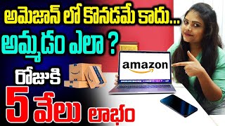 అమెజాన్‌లో ఎలా అమ్మాలి?TELUGUHow To Sell on Amazon Seller Registration Complete Step By Step Process screenshot 3